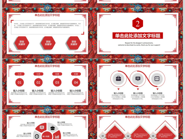 2018中国年红色喜庆工作汇报PPT模板 2018中国年红色喜庆工作汇报PPT模板