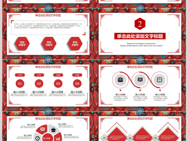 2018中国年红色喜庆工作汇报PPT模板