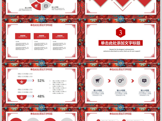 2018中国年红色喜庆工作汇报PPT模板