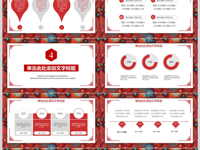 2018中国年红色喜庆工作汇报PPT模板 2018中国年红色喜庆工作汇报PPT模板