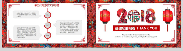 2018中国年红色喜庆工作汇报PPT模板 2018中国年红色喜庆工作汇报PPT模板