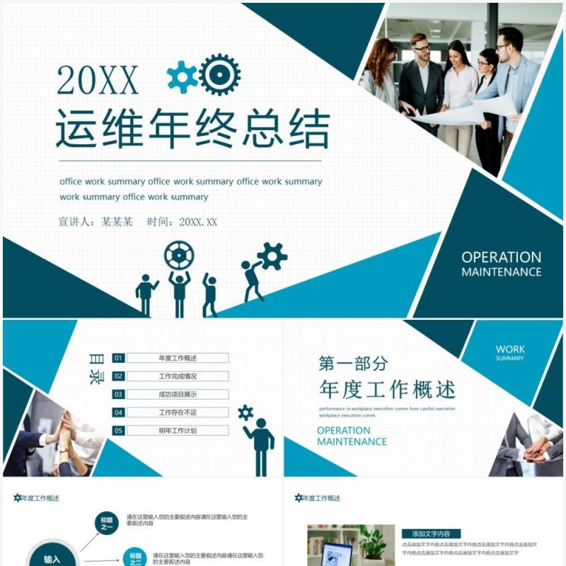蓝色商务运维年终工作总结动态PPT模板