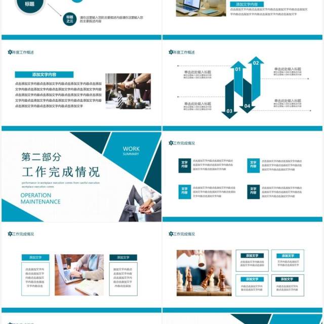 蓝色商务运维年终工作总结动态PPT模板 蓝色商务运维年终工作总结动态PPT模板