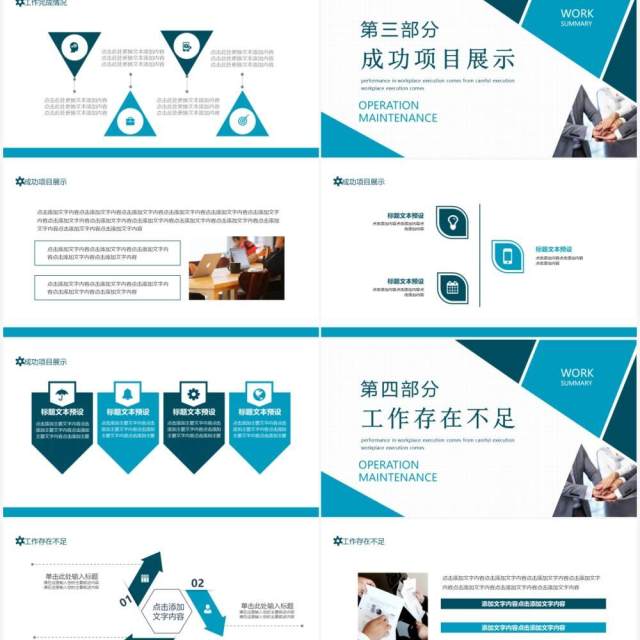 蓝色商务运维年终工作总结动态PPT模板 蓝色商务运维年终工作总结动态PPT模板
