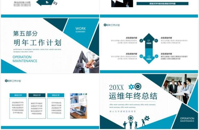 蓝色商务运维年终工作总结动态PPT模板 蓝色商务运维年终工作总结动态PPT模板