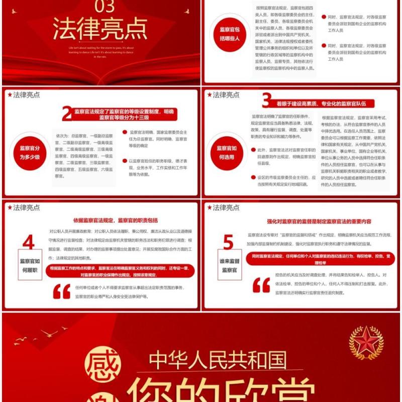 2021红色党政解读监察官法PPT模板