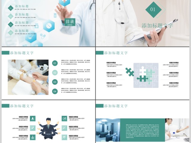 简约医院急救医生报告医疗医汇报PPT模板