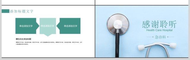 简约医院急救医生报告医疗医汇报PPT模板 简约医院急救医生报告医疗医汇报PPT模板