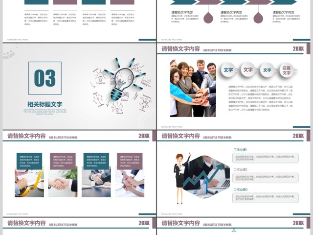 扁平创意商务简约通用商务报告PPT模板 扁平创意商务简约通用商务报告PPT模板