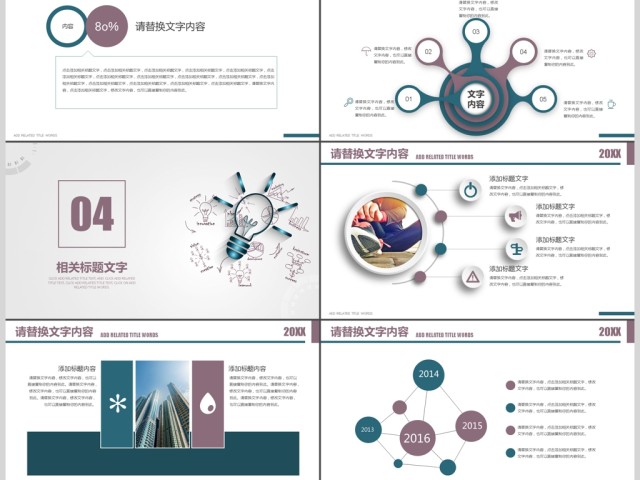 扁平创意商务简约通用商务报告PPT模板 扁平创意商务简约通用商务报告PPT模板