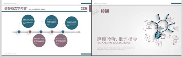 扁平创意商务简约通用商务报告PPT模板 扁平创意商务简约通用商务报告PPT模板
