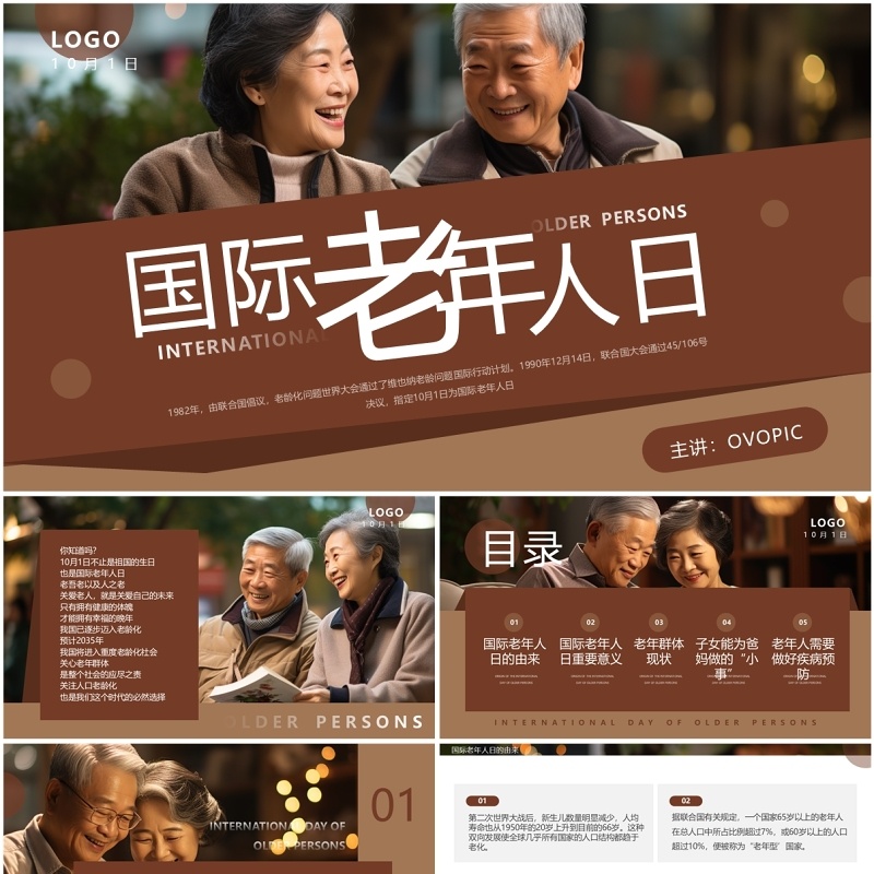 棕色简约风国际老年人日介绍PPT模板