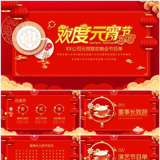 红色中国风元宵节联欢晚会节目单PPT模板 红色中国风元宵节联欢晚会节目单PPT模板