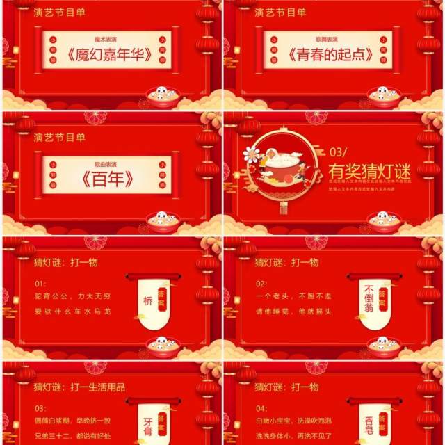红色中国风元宵节联欢晚会节目单PPT模板 红色中国风元宵节联欢晚会节目单PPT模板