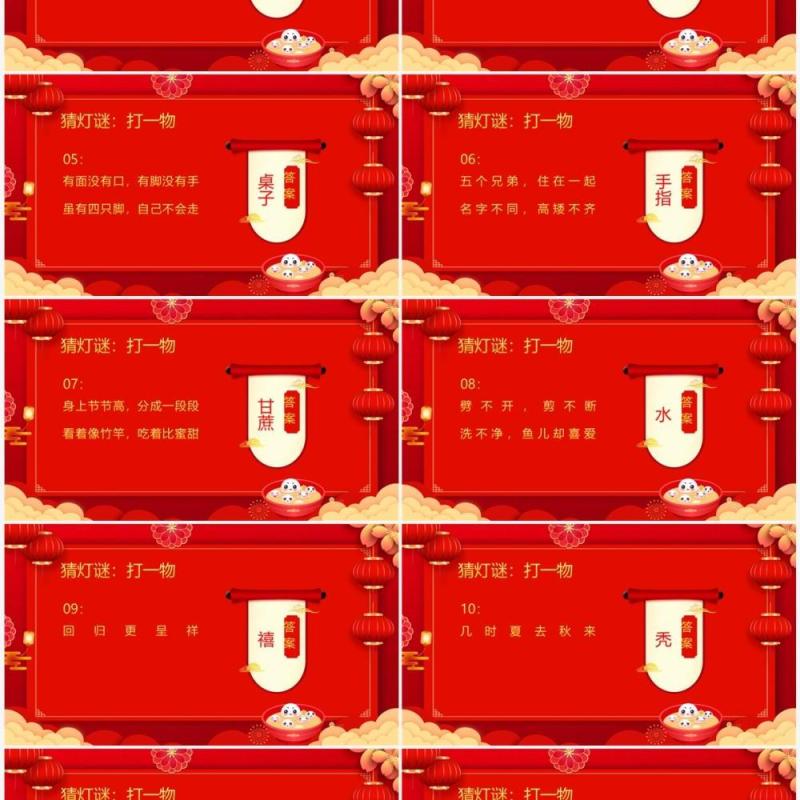 红色中国风元宵节联欢晚会节目单PPT模板
