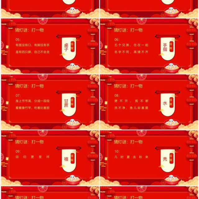 红色中国风元宵节联欢晚会节目单PPT模板 红色中国风元宵节联欢晚会节目单PPT模板