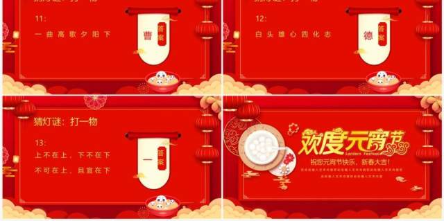 红色中国风元宵节联欢晚会节目单PPT模板 红色中国风元宵节联欢晚会节目单PPT模板