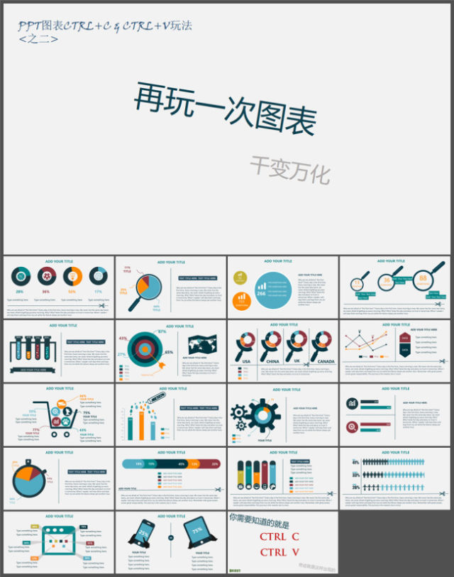 18页小清新扁平化PPT图表素材