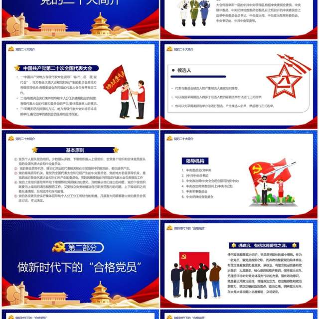 蓝色党政风喜迎二十大永远跟党走PPT模板 蓝色党政风喜迎二十大永远跟党走PPT模板