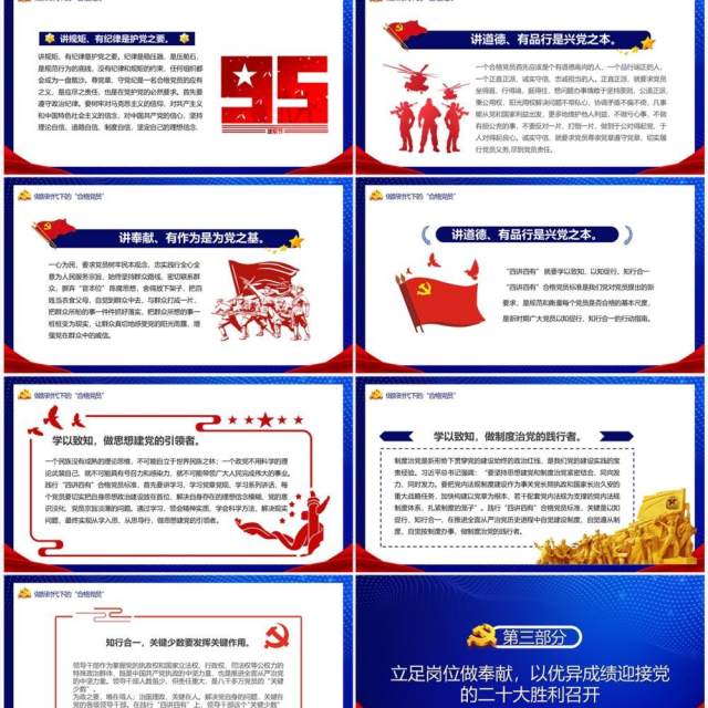 蓝色党政风喜迎二十大永远跟党走PPT模板 蓝色党政风喜迎二十大永远跟党走PPT模板