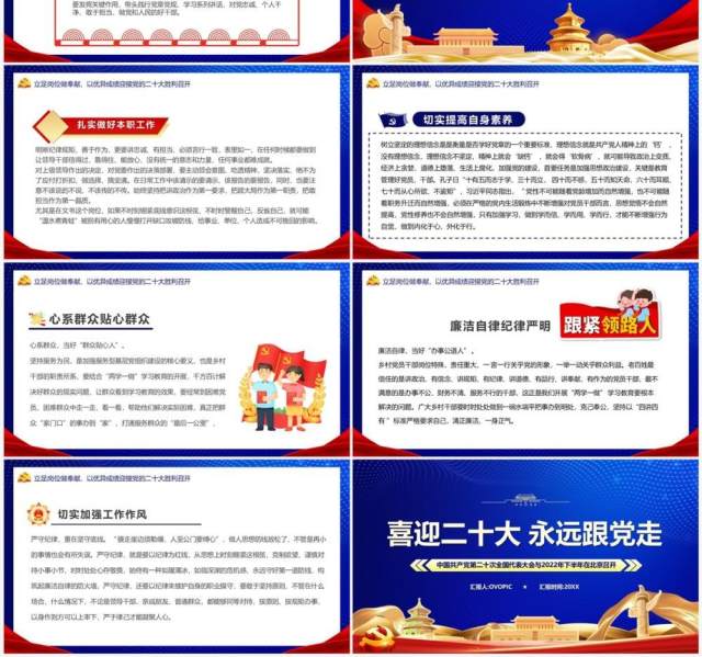 蓝色党政风喜迎二十大永远跟党走PPT模板 蓝色党政风喜迎二十大永远跟党走PPT模板