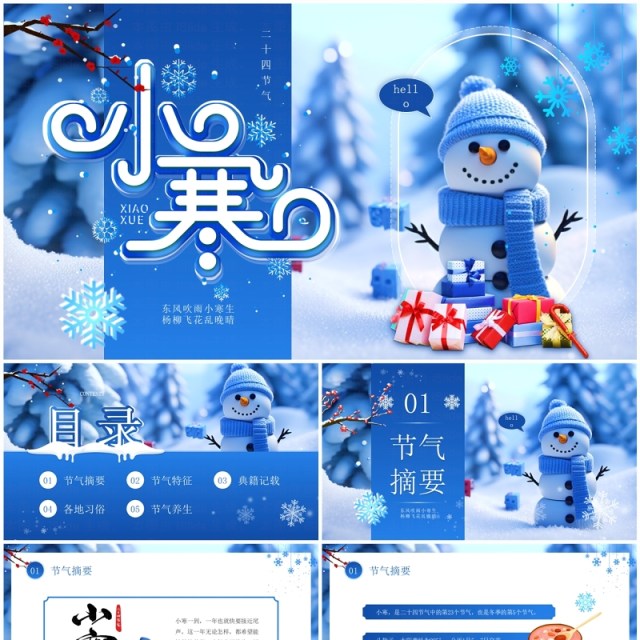 蓝色卡通风二十四节气之小寒PPT模板 蓝色卡通风二十四节气之小寒PPT模板