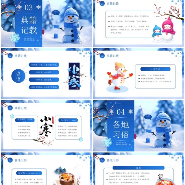 蓝色卡通风二十四节气之小寒PPT模板 蓝色卡通风二十四节气之小寒PPT模板