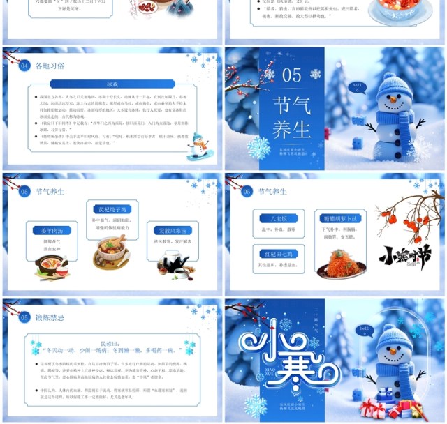 蓝色卡通风二十四节气之小寒PPT模板 蓝色卡通风二十四节气之小寒PPT模板