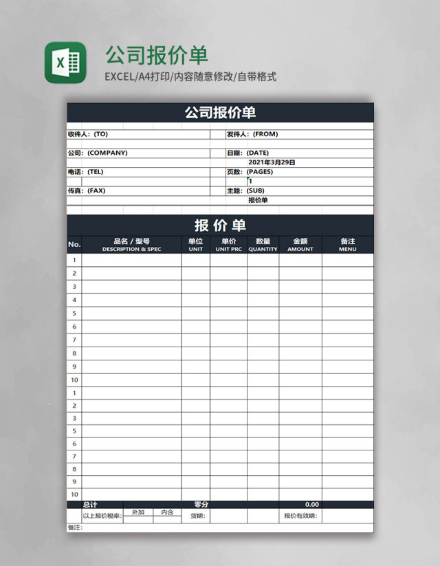 公司报价单excel表格模板