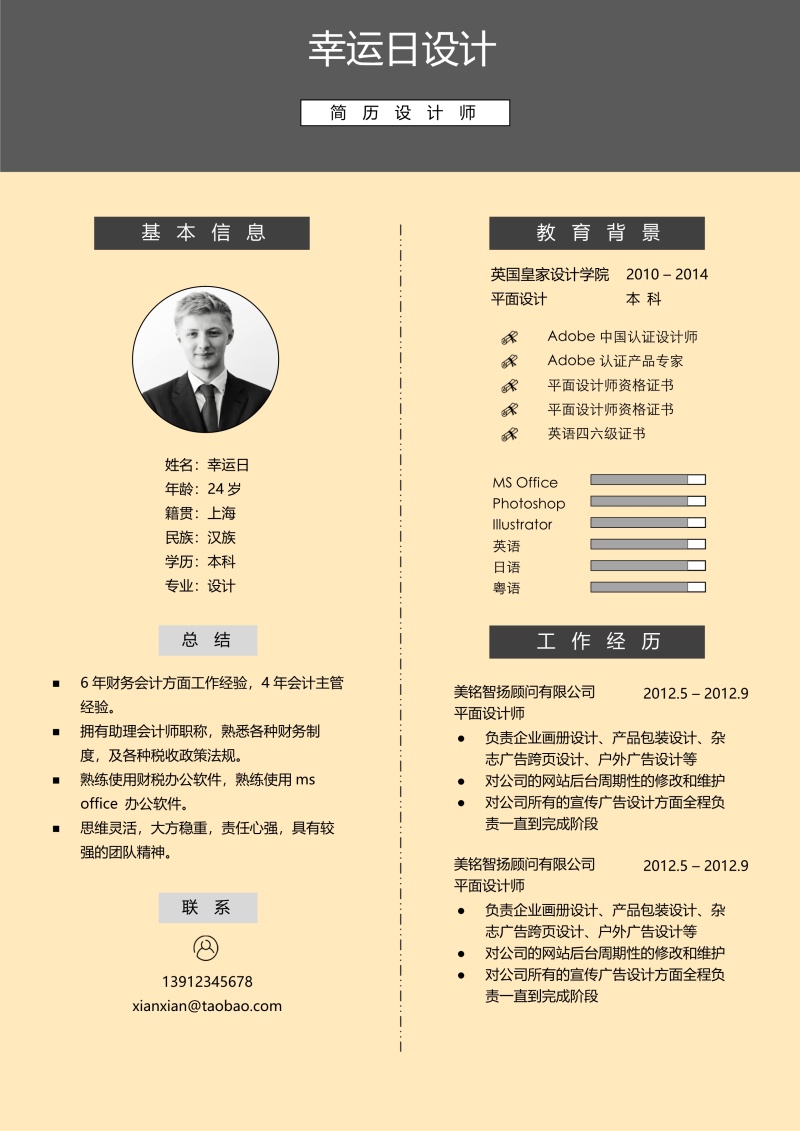 时尚简约个人求职简历Word模板31