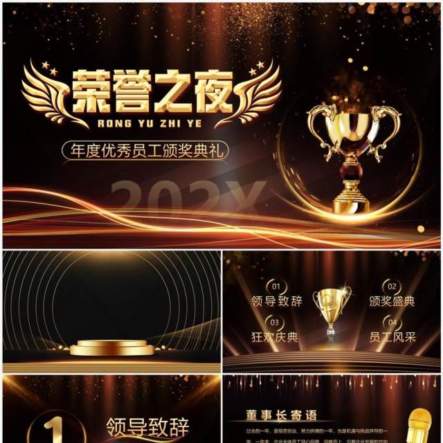黑金炫酷荣誉之夜年度员工颁奖典礼PPT模板 黑金炫酷荣誉之夜年度员工颁奖典礼PPT模板