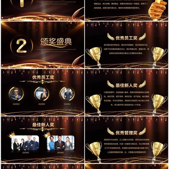 黑金炫酷荣誉之夜年度员工颁奖典礼PPT模板 黑金炫酷荣誉之夜年度员工颁奖典礼PPT模板