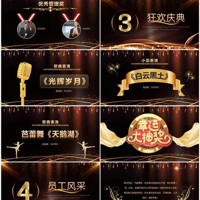 黑金炫酷荣誉之夜年度员工颁奖典礼PPT模板 黑金炫酷荣誉之夜年度员工颁奖典礼PPT模板