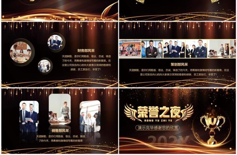 黑金炫酷荣誉之夜年度员工颁奖典礼PPT模板