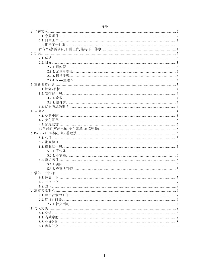 思维导图简洁重组自己XMind模板