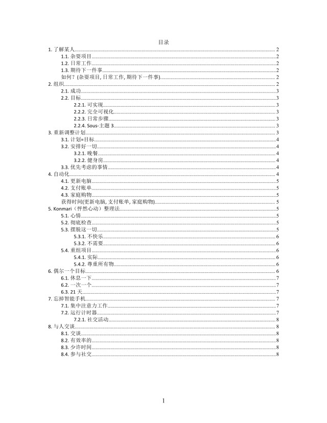 思维导图简洁重组自己XMind模板