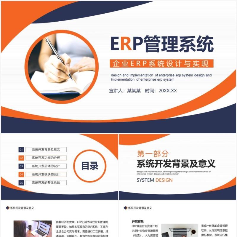 企业管理ERP系统设计与实现动态PPT模板
