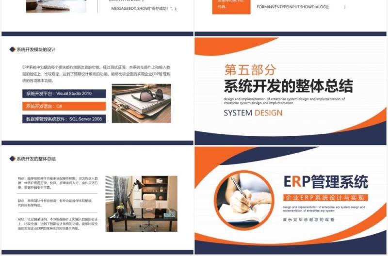 企业管理ERP系统设计与实现动态PPT模板