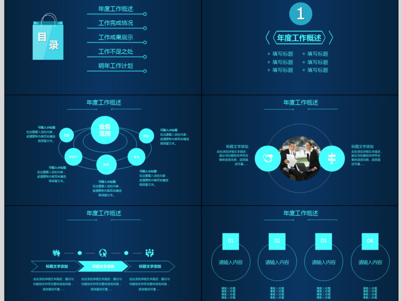 创意年终总结PPT工作汇报PPT模板