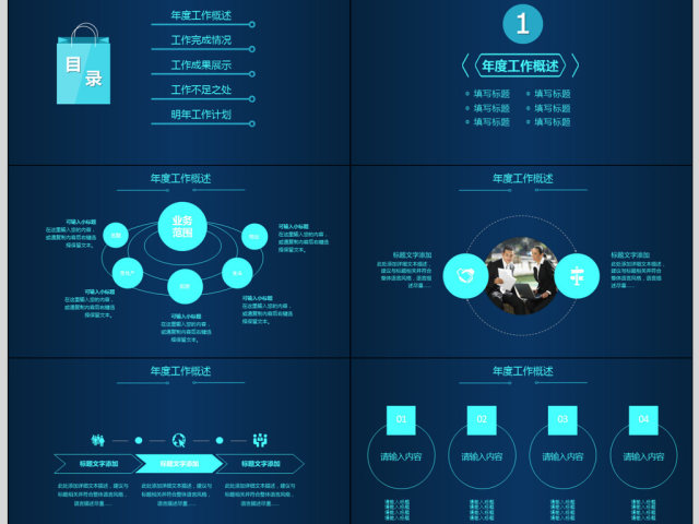 创意年终总结PPT工作汇报PPT模板