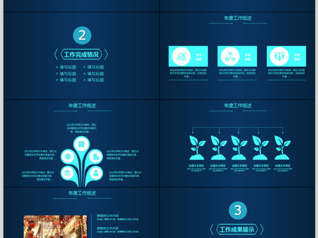 创意年终总结PPT工作汇报PPT模板