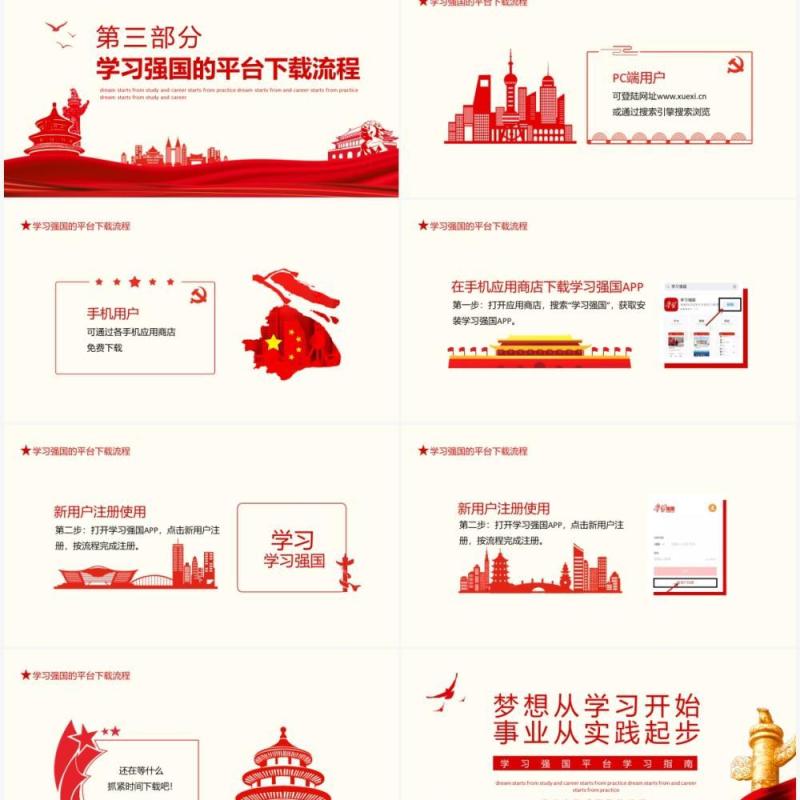 梦想从学习开始事业从实践起步学习强国平台学习指南动态PPT模板