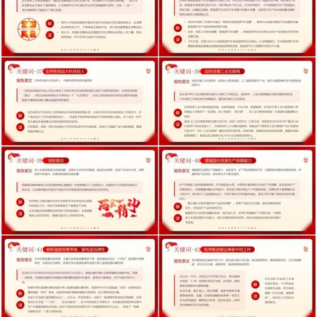 红色党政风政府工作报告中四十三个关键词PPT模板