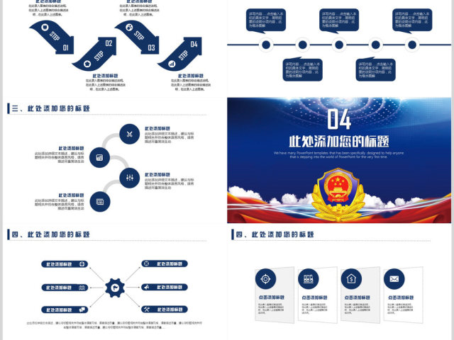 公安派出所警察PPT模板