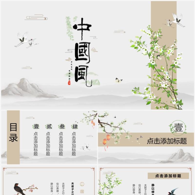 棕色水墨简约中国风意境美PPT通用模板