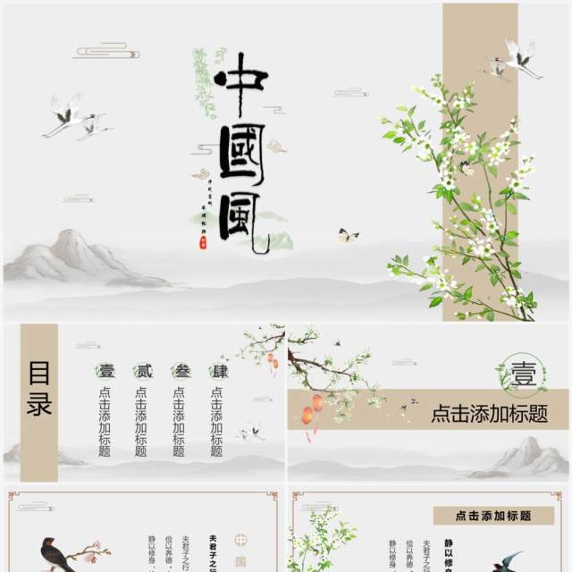 棕色水墨简约中国风意境美PPT通用模板 棕色水墨简约中国风意境美PPT通用模板