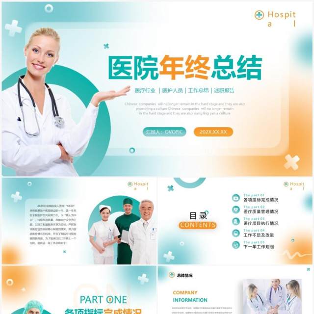 黄绿渐变医院年终工作总结报告PPT通用模板 黄绿渐变医院年终工作总结报告PPT通用模板