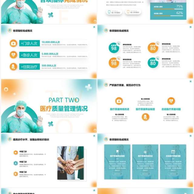 黄绿渐变医院年终工作总结报告PPT通用模板