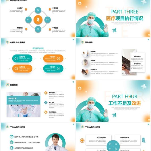 黄绿渐变医院年终工作总结报告PPT通用模板 黄绿渐变医院年终工作总结报告PPT通用模板