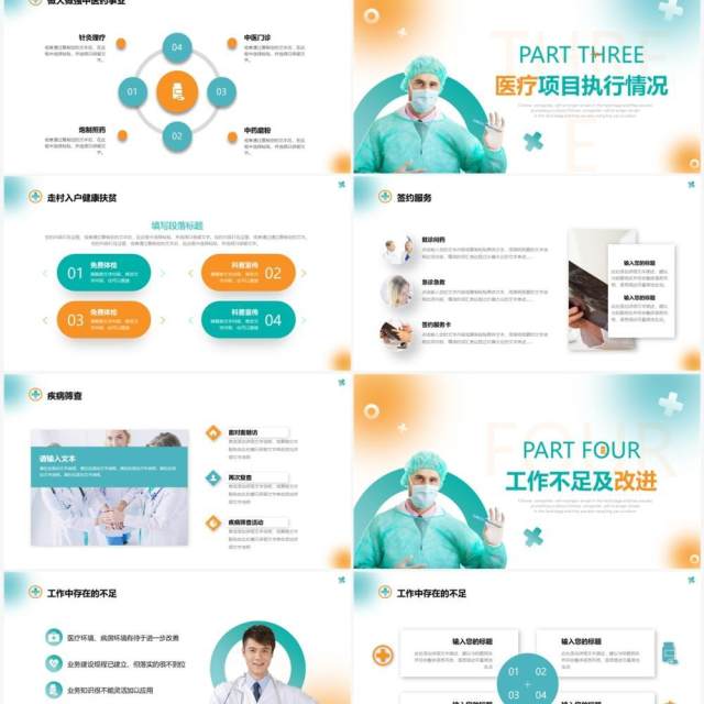 黄绿渐变医院年终工作总结报告PPT通用模板